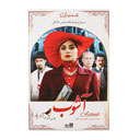 سریال آشوب قسمت اول