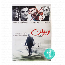 فیلم سینمایی ویولن