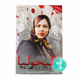 فیلم سینمایی مالیخولیا