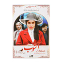 سریال آشوب قسمت دوم