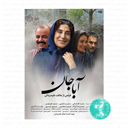 فیلم سینمایی آباجان فیلمیران