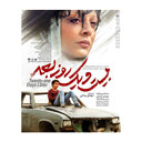 فیلم سینمایی بیست و یک روز بعد