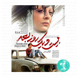 فیلم سینمایی بیست و یک روز بعد