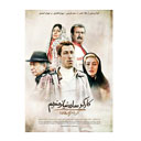 فیلم سینمایی کارگر ساده نیازمندیم