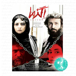 فیلم سینمایی اگزما