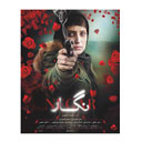 فیلم سینمایی نگار