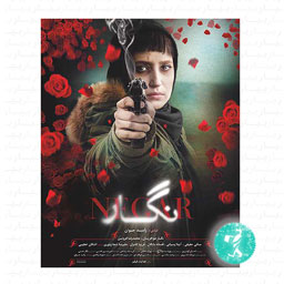 فیلم سینمایی نگار