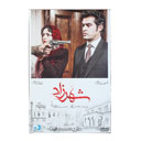 فیلم سینمایی ساعت 5 عصر فیلمیران