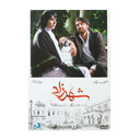 سریال شهرزاد فصل سوم قسمت دوم