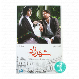 سریال شهرزاد فصل سوم قسمت دوم