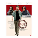 فیلم سینمایی غیر مجاز