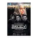 فیلم سینمایی زیر سقف دودی