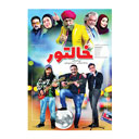 فیلم سینمایی خالتور