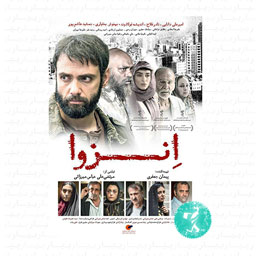 فیلم سینمایی انزوا
