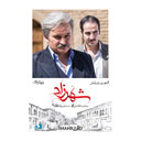 سریال شهرزاد فصل سوم قسمت ششم