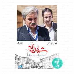 سریال شهرزاد فصل سوم قسمت ششم