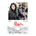 سریال شهرزاد فصل سوم قسمت هفتم