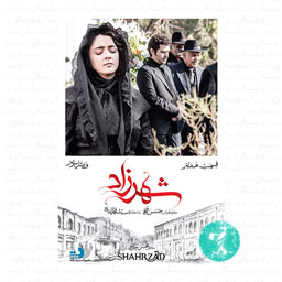 سریال شهرزاد فصل سوم قسمت هفتم