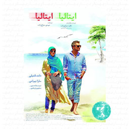 فیلم سینمایی ایتالیا ایتالیا