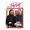 سریال گلشیفته قسمت سوم