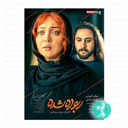 سینمایی ربوده شده فیلم