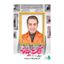 سریال گلشیفته قسمت چهارم