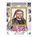 سریال گلشیفته قسمت پنجم