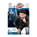 سریال ساخت ایران فصل دوم قسمت دوم