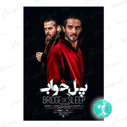 فیلم سینمایی پل خواب
