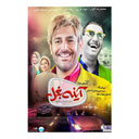 فیلم سینمایی آینه بغل فیلمیران