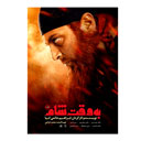 فیلم سینمایی به وقت شام فیلمیران