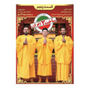 سریال ساخت ایران فصل دوم قسمت پنجم