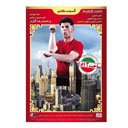 سریال ساخت ایران فصل دوم قسمت هفتم