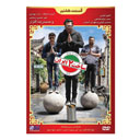 سریال ساخت ایران فصل دوم قسمت هشتم