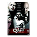 فیلم سینمایی هاری