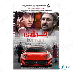 فیلم سینمایی فِراری