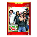 سریال ساخت ایران فصل دوم قسمت نهم