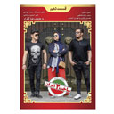 سریال ساخت ایران فصل دوم قسمت دهم