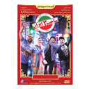 سریال ساخت ایران فصل دوم قسمت سیزدهم