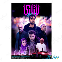 فیلم سینمایی لاتاری