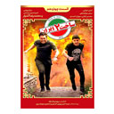 سریال ساخت ایران فصل دوم قسمت چهاردهم