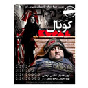 فیلم سینمایی کوپال