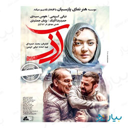 فیلم سینمایی آذر