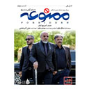 سریال ممنوعه قسمت چهارم