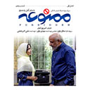 سریال ممنوعه قسمت پنجم