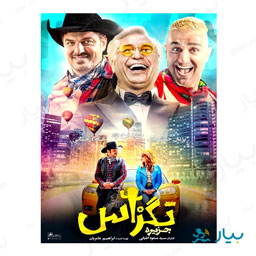 فیلم سینمایی تگزاس فیلمیران