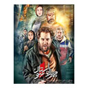فیلم سینمایی چهار راه استانبول فیلمیران