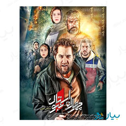 فیلم سینمایی چهار راه استانبول فیلمیران