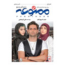 سریال ممنوعه قسمت هشتم