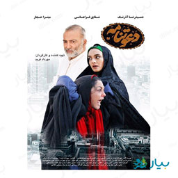 فیلم سینمایی دعوتنامه